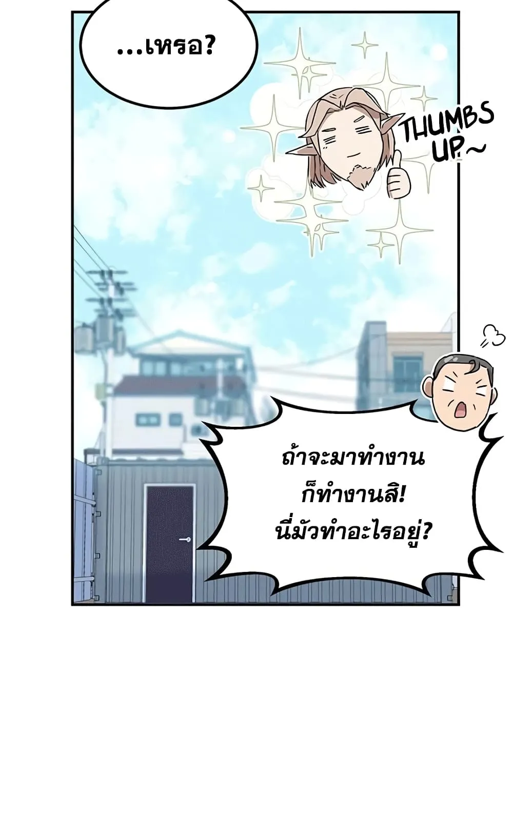 Transcension Academy ตอนที่ 3 หน้า 47