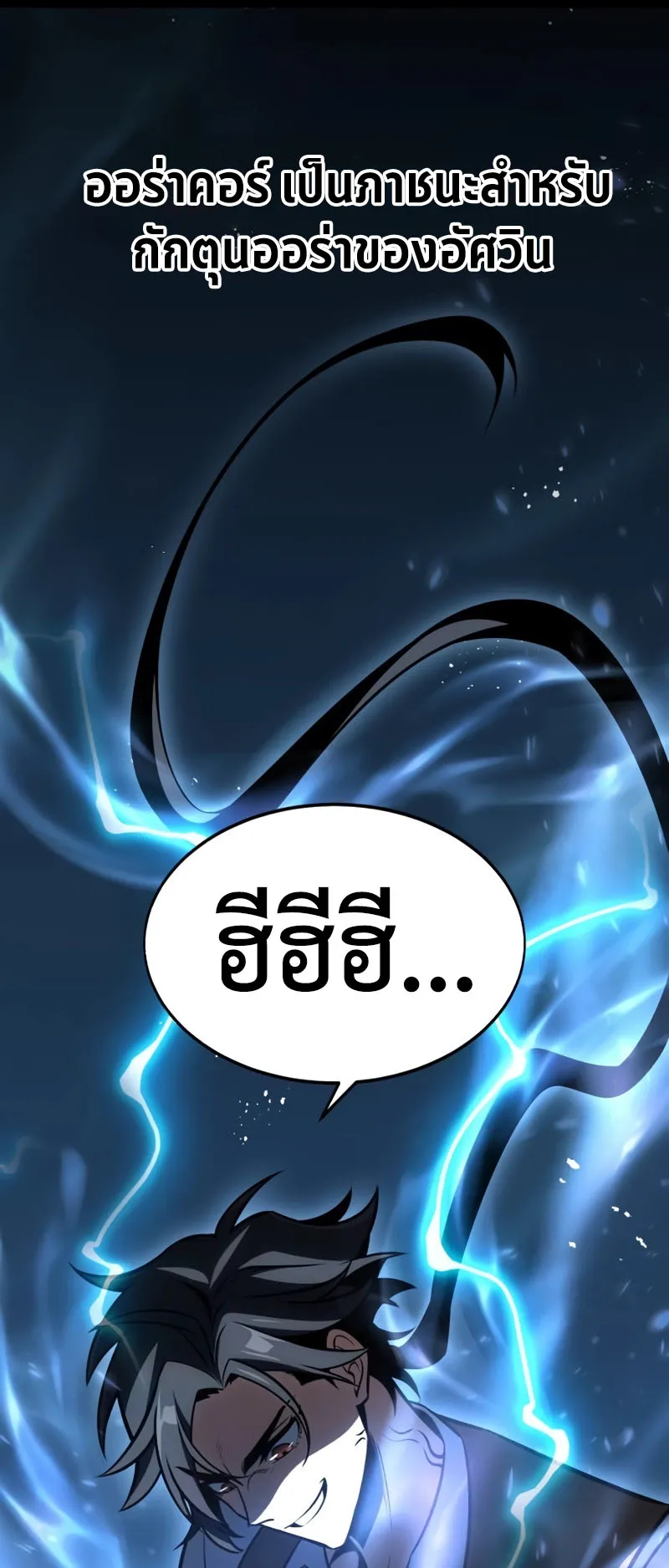 I Killed an Academy Player ตอนที่ 22 หน้า 144