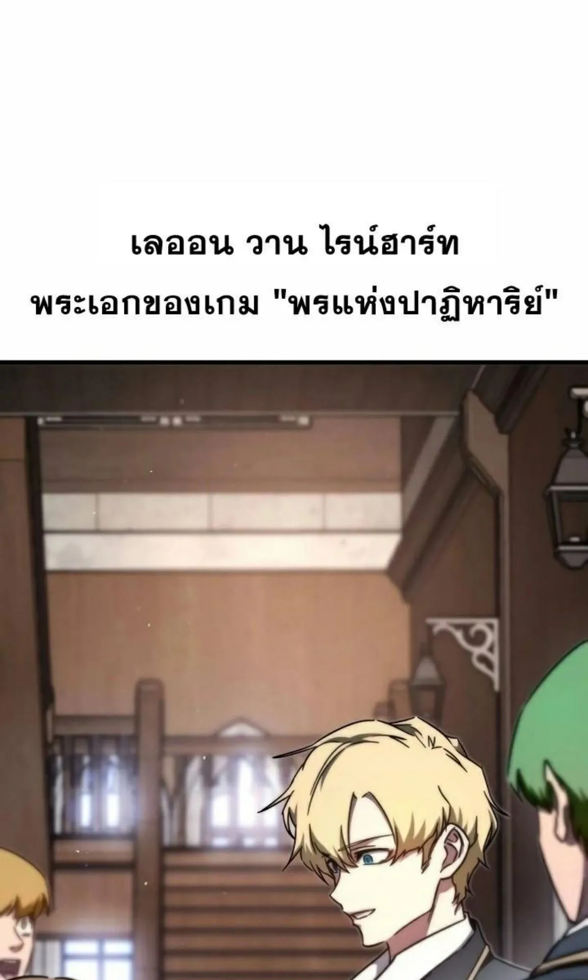 I Took Over The Academy With a Single Sashimi Knife ตอนที่ 9 หน้า 10