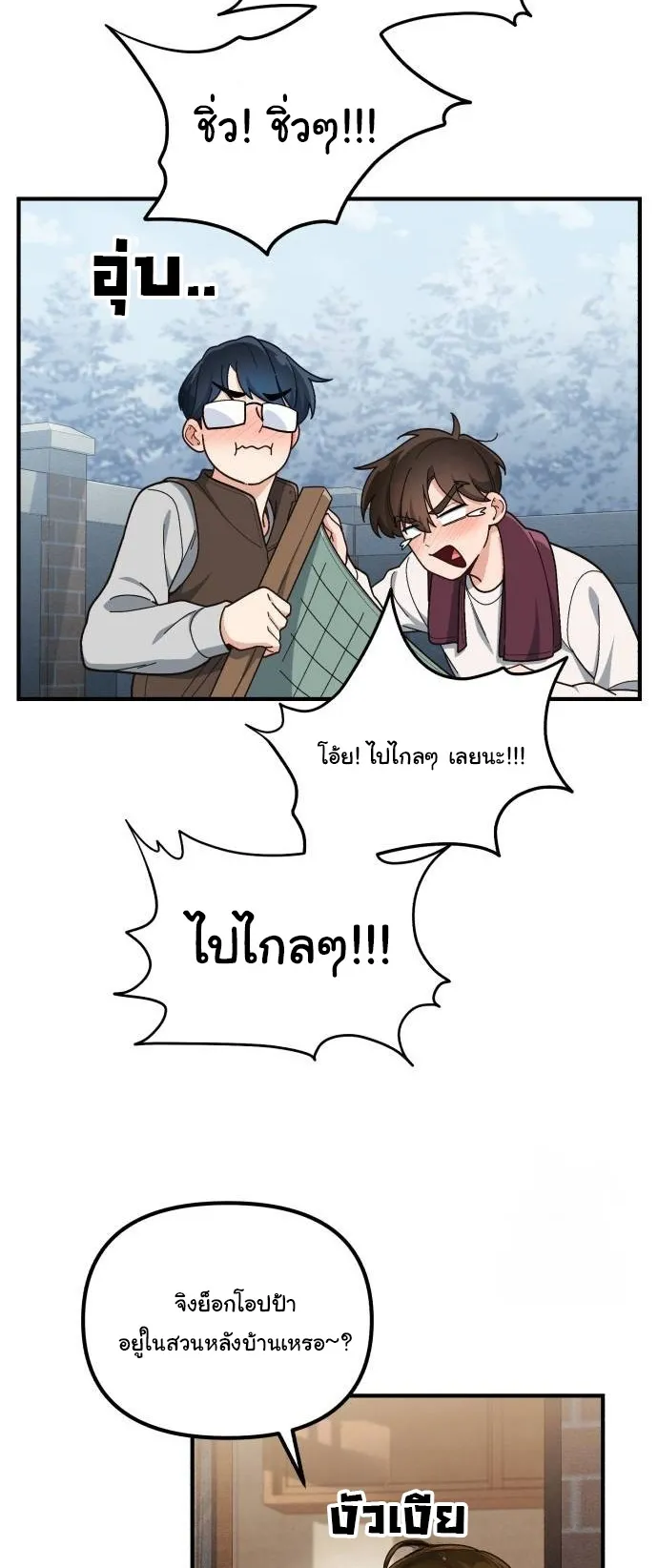 The Genius Wants to be Ordinary! ตอนที่ 13 หน้า 27