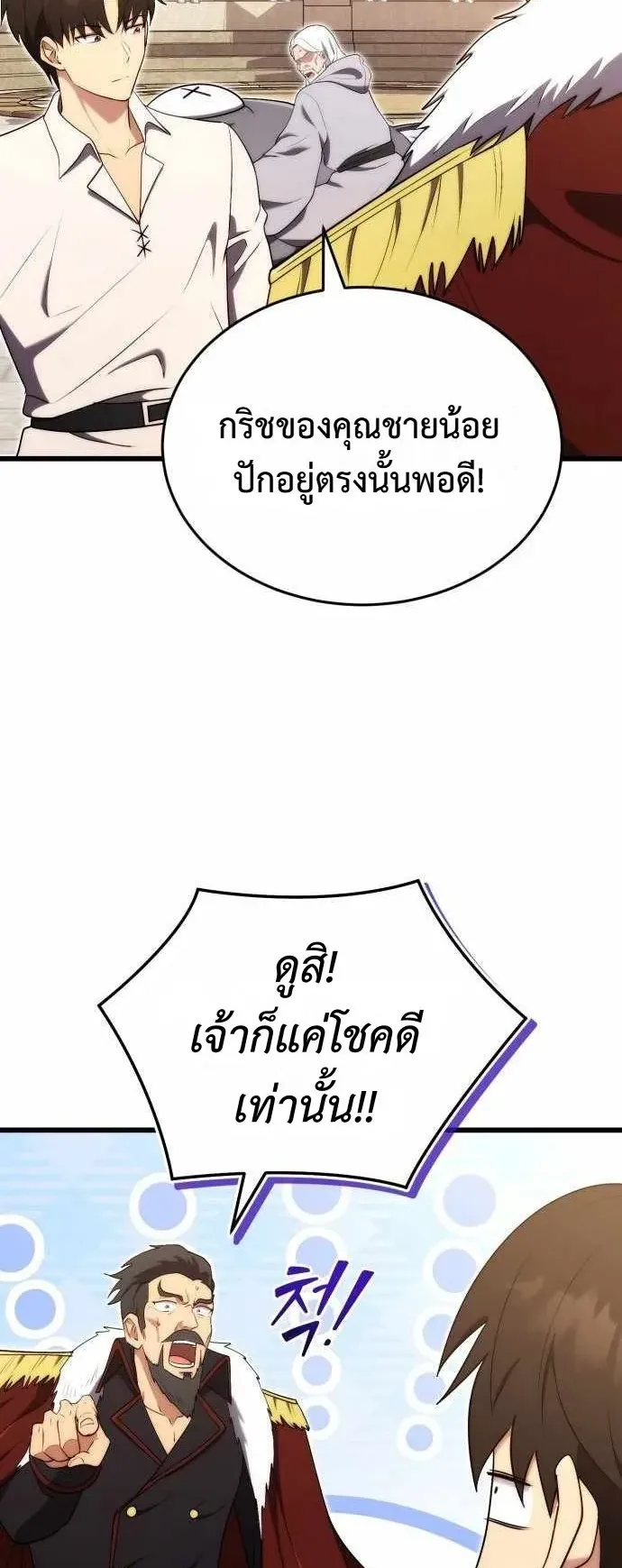 The Eldest Son of the Marquis House is a Martial Artist ตอนที่ 8 หน้า 61