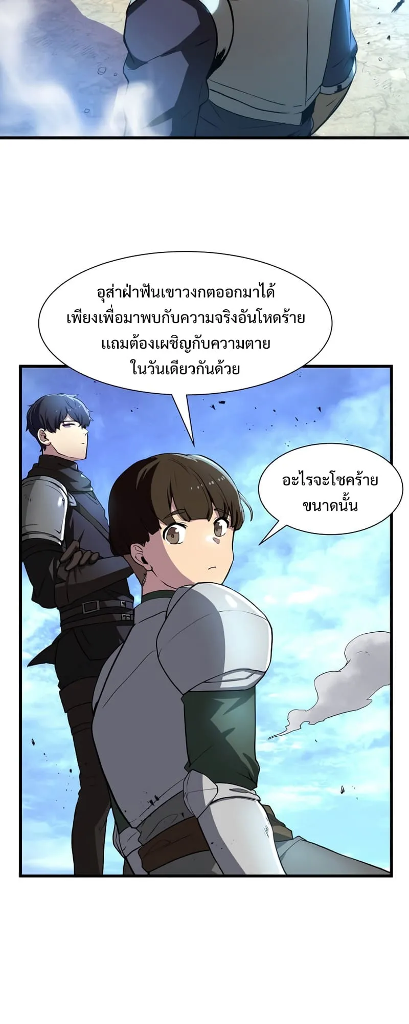 Level Up with Skills ตอนที่ 2 หน้า 55