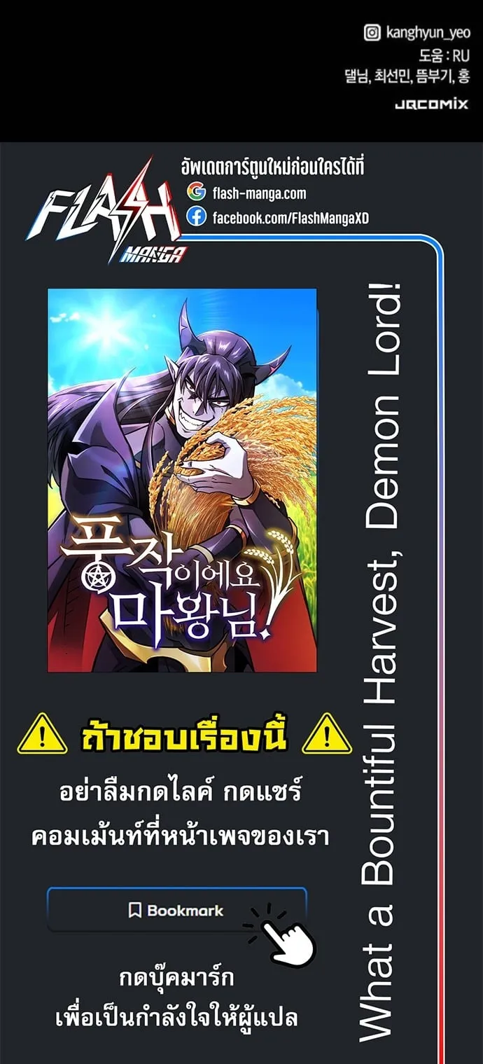 What a Bountiful Harvest, Demon Lord! ตอนที่ 43 หน้า 60