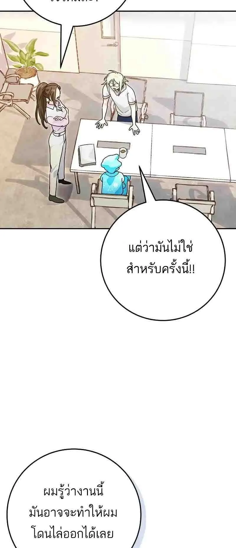 I Became a Civil Servant in a Magical World ตอนที่ 15 หน้า 20