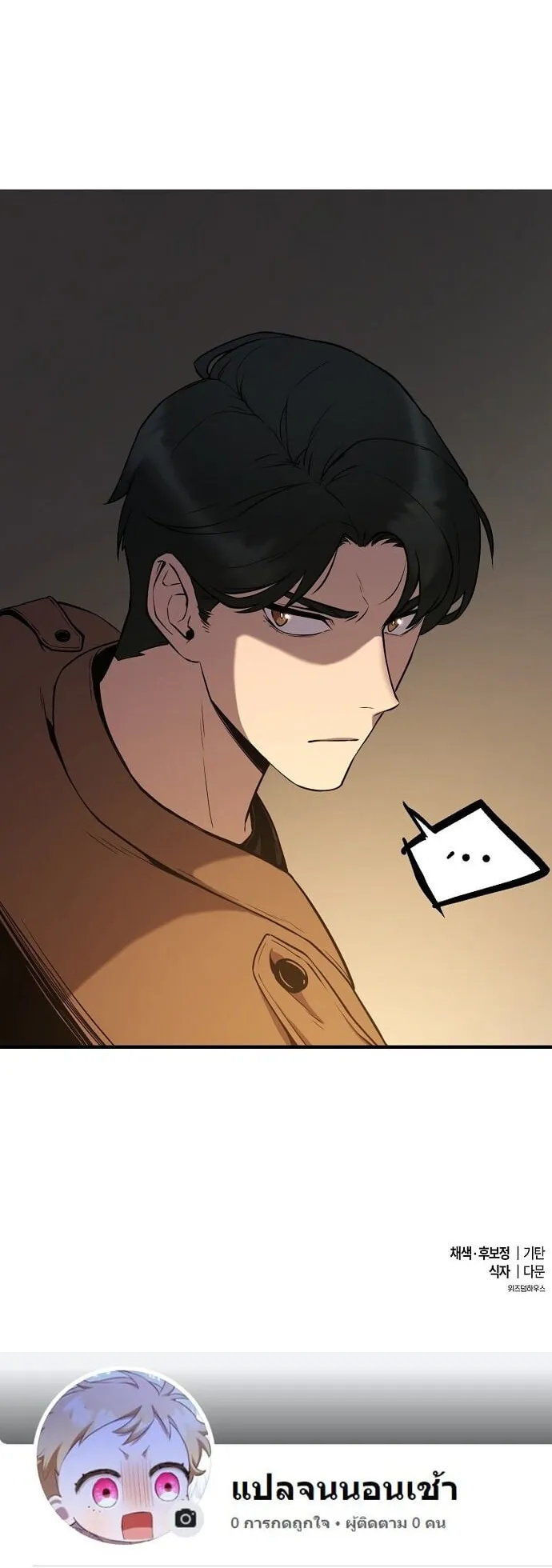The Heavenly Demon Wants to Be a Chef ตอนที่ 2 หน้า 77