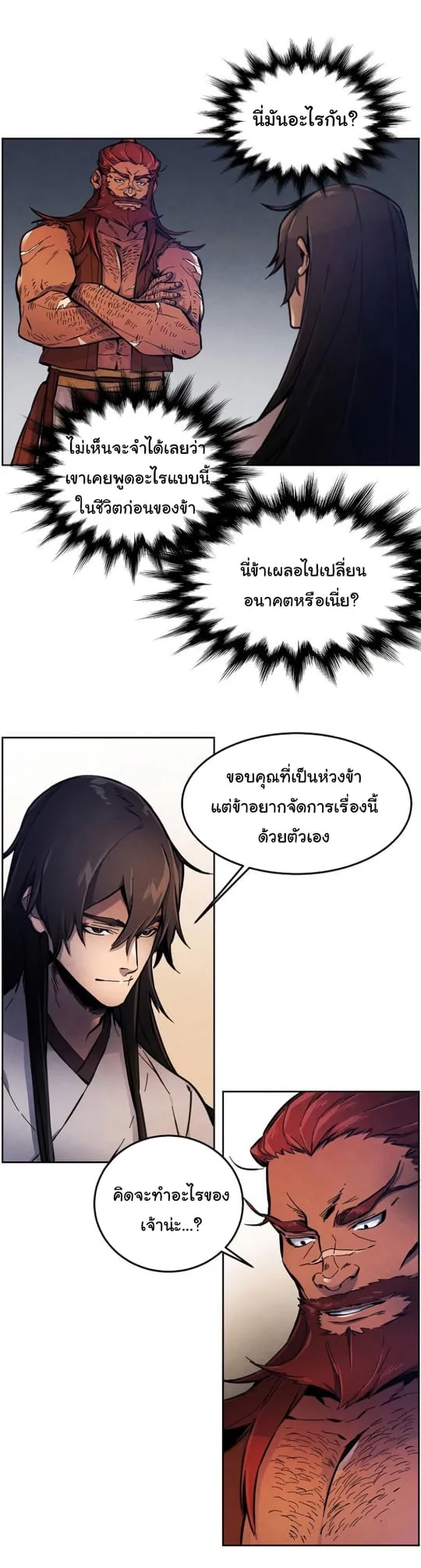 Return of the Mad Demon ตอนที่ 5 หน้า 50