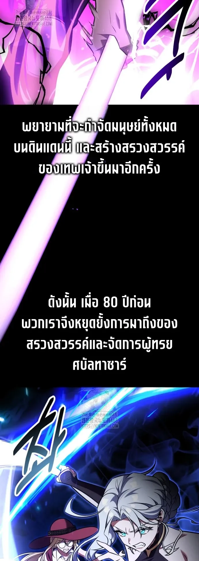 I Killed an Academy Player ตอนที่ 82 หน้า 34