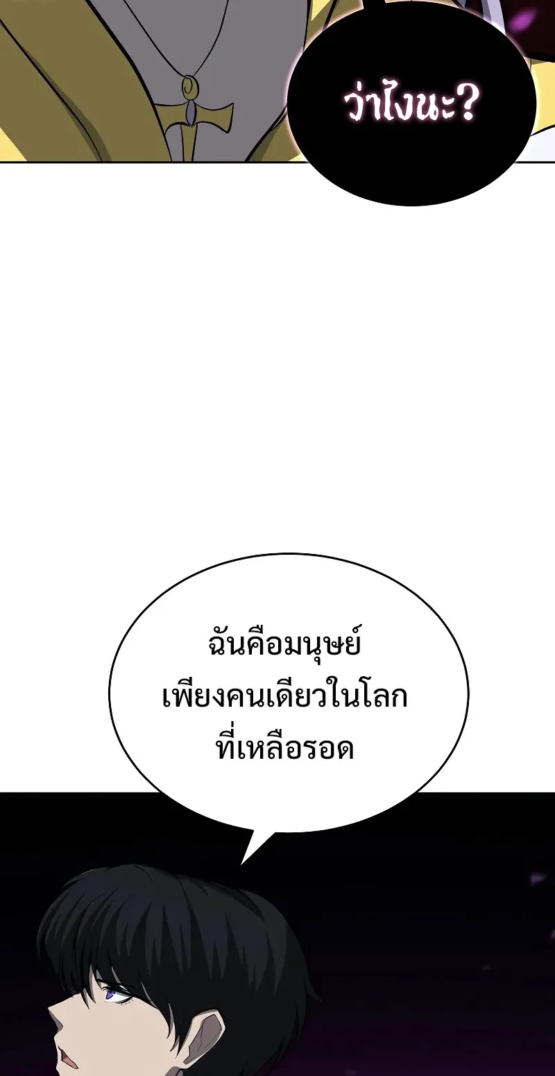 The Return Of Apocalypses Tyrant ตอนที่ 3 หน้า 111
