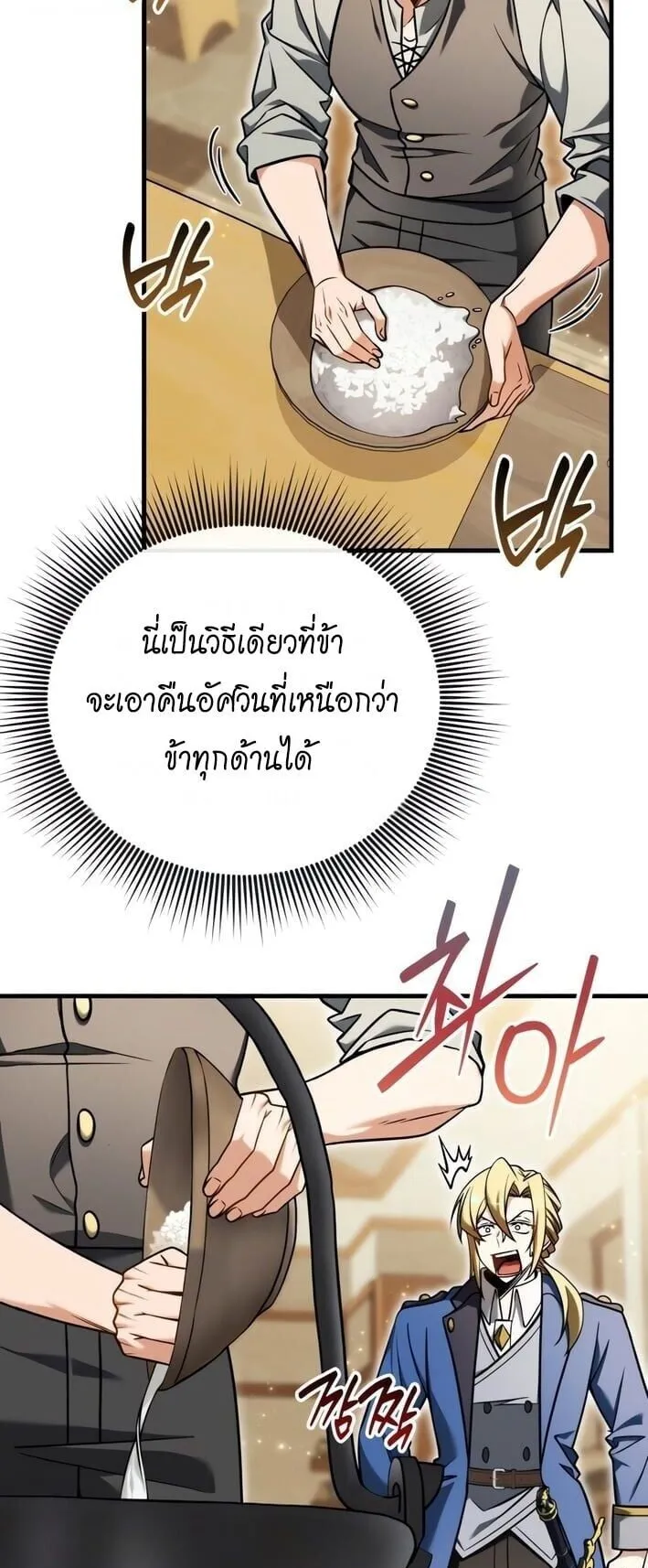 Feasting Lord in Another World ตอนที่ 4 หน้า 58