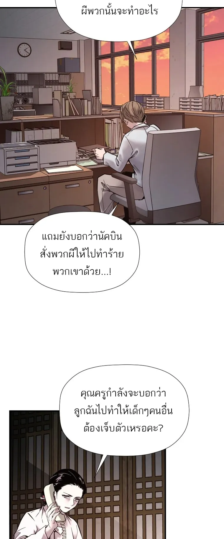 A Mystery Story – The Shaman ตอนที่ 2 หน้า 49