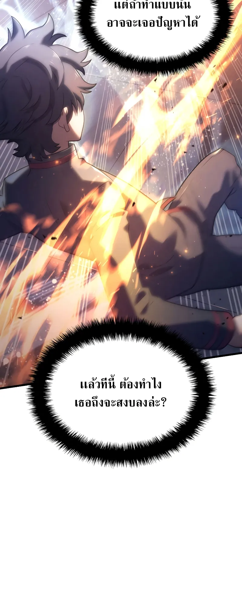 Revenge of the Iron-Blooded Sword Hound ตอนที่ 13 หน้า 80