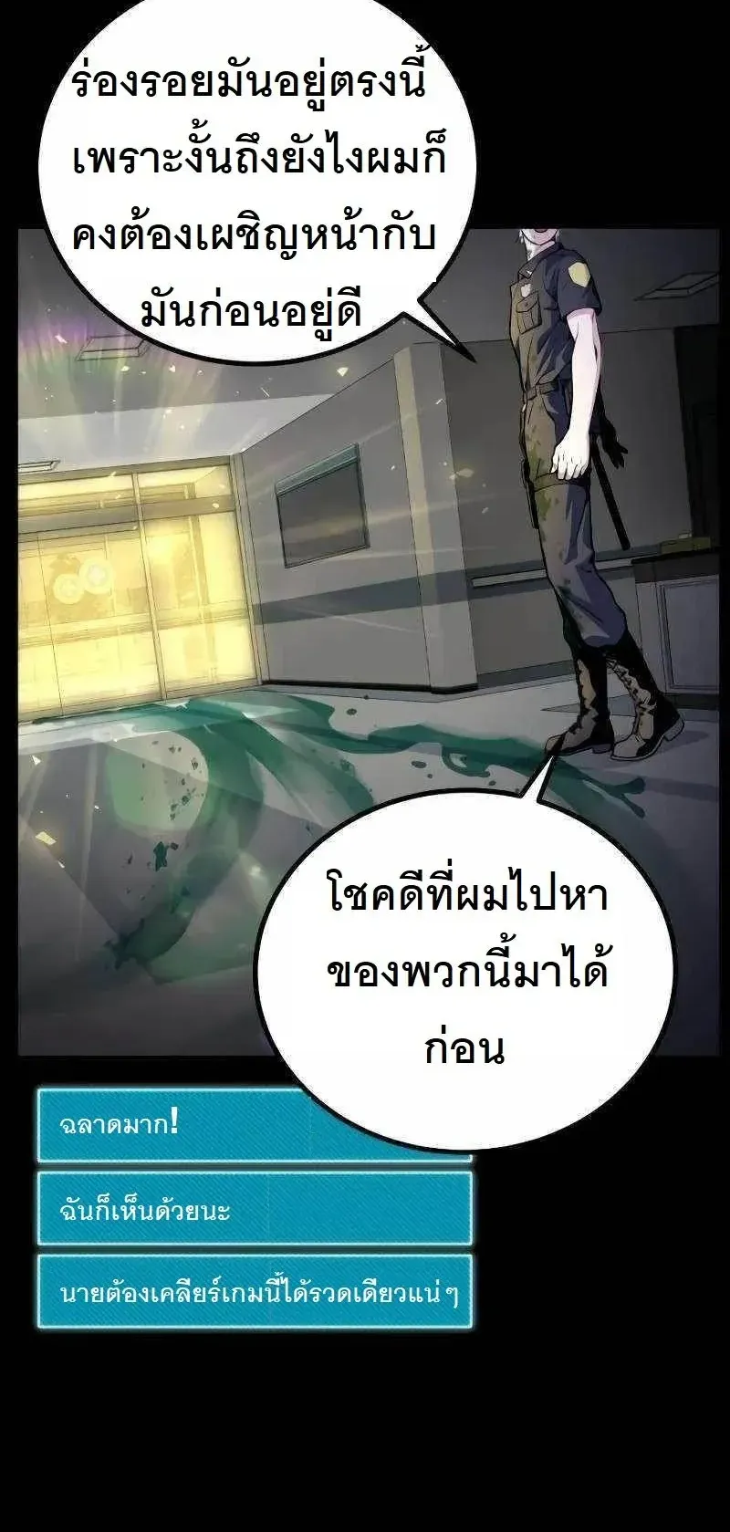 The Possessed Genius’ Gaming Stream ตอนที่ 4 หน้า 47