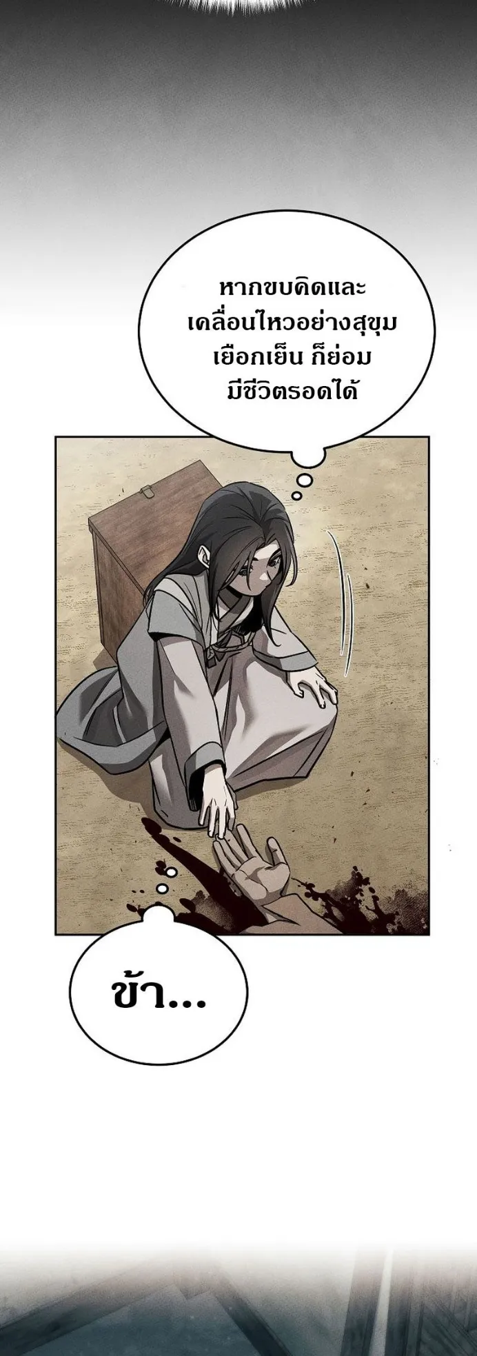 The Great Heavenly Demon Sovereign ตอนที่ 3 หน้า 31