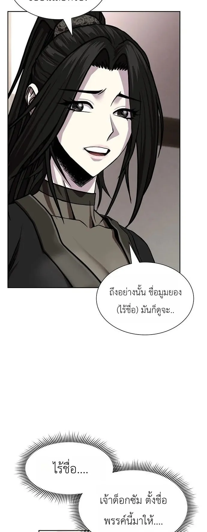 The Sword Emperor’s Rise of Namgung ตอนที่ 3 หน้า 92