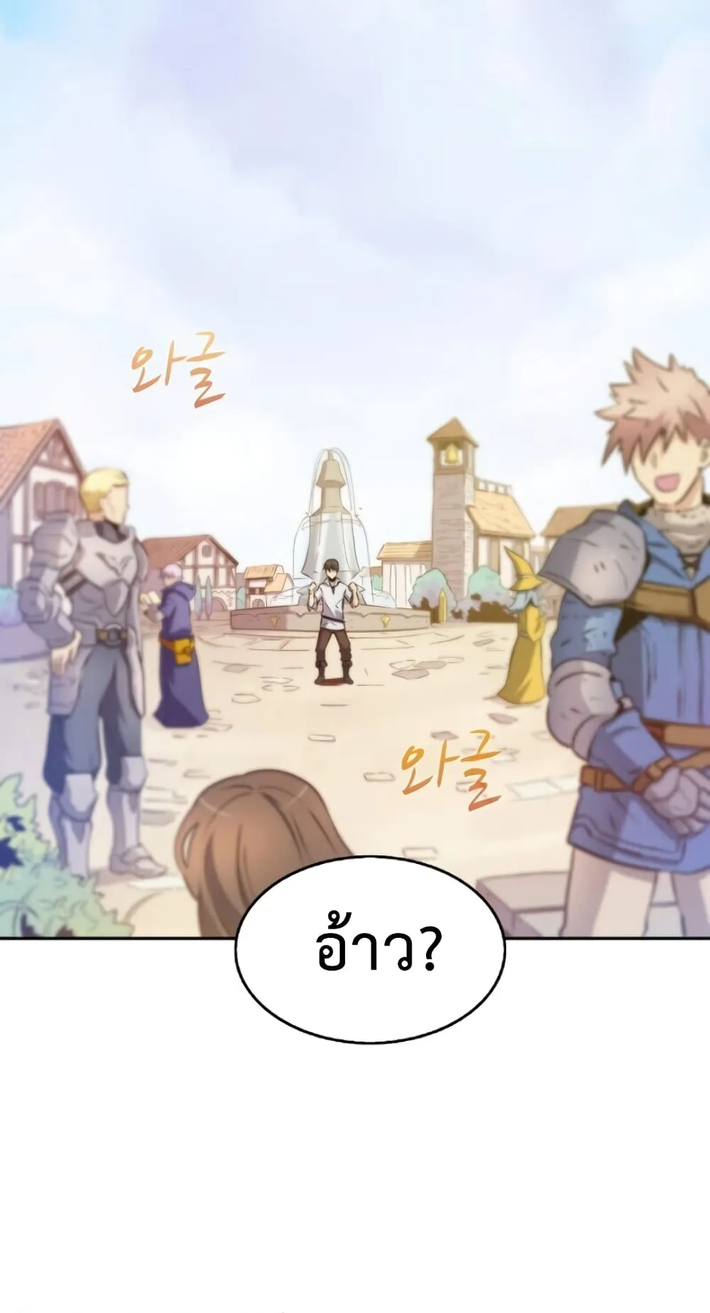 Arcane Sniper ตอนที่ 2 หน้า 12
