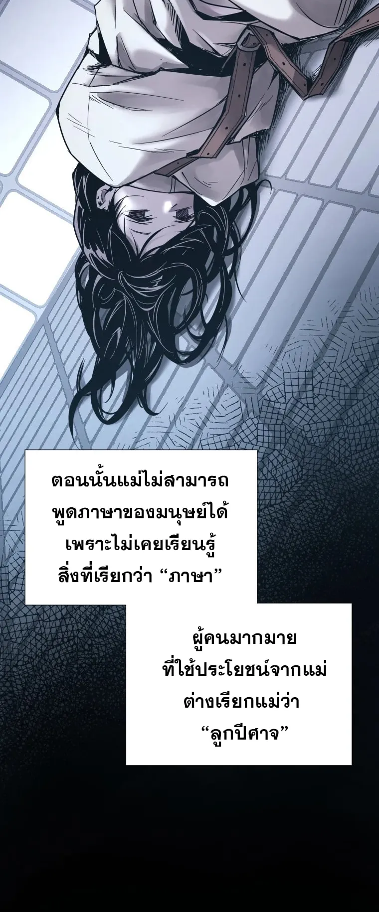 A Mystery Story – The Shaman ตอนที่ 4 หน้า 54
