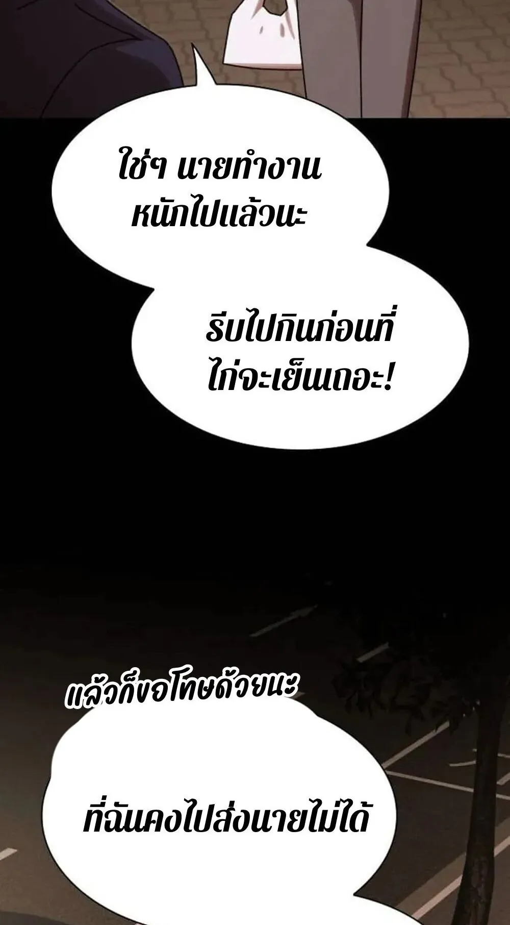 The Genius Who Sees Through the World ตอนที่ 33 หน้า 114