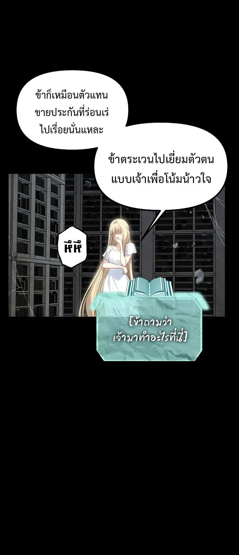 SSS-Class Suicide Hunter ตอนที่ 142 หน้า 8
