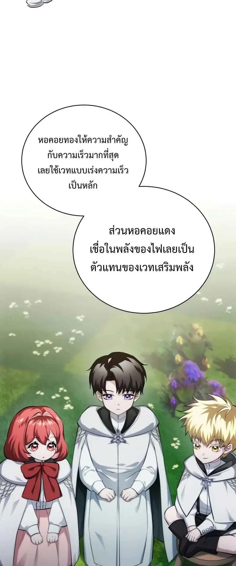 The Magic Tower’s Problem Child ตอนที่ 3 หน้า 57