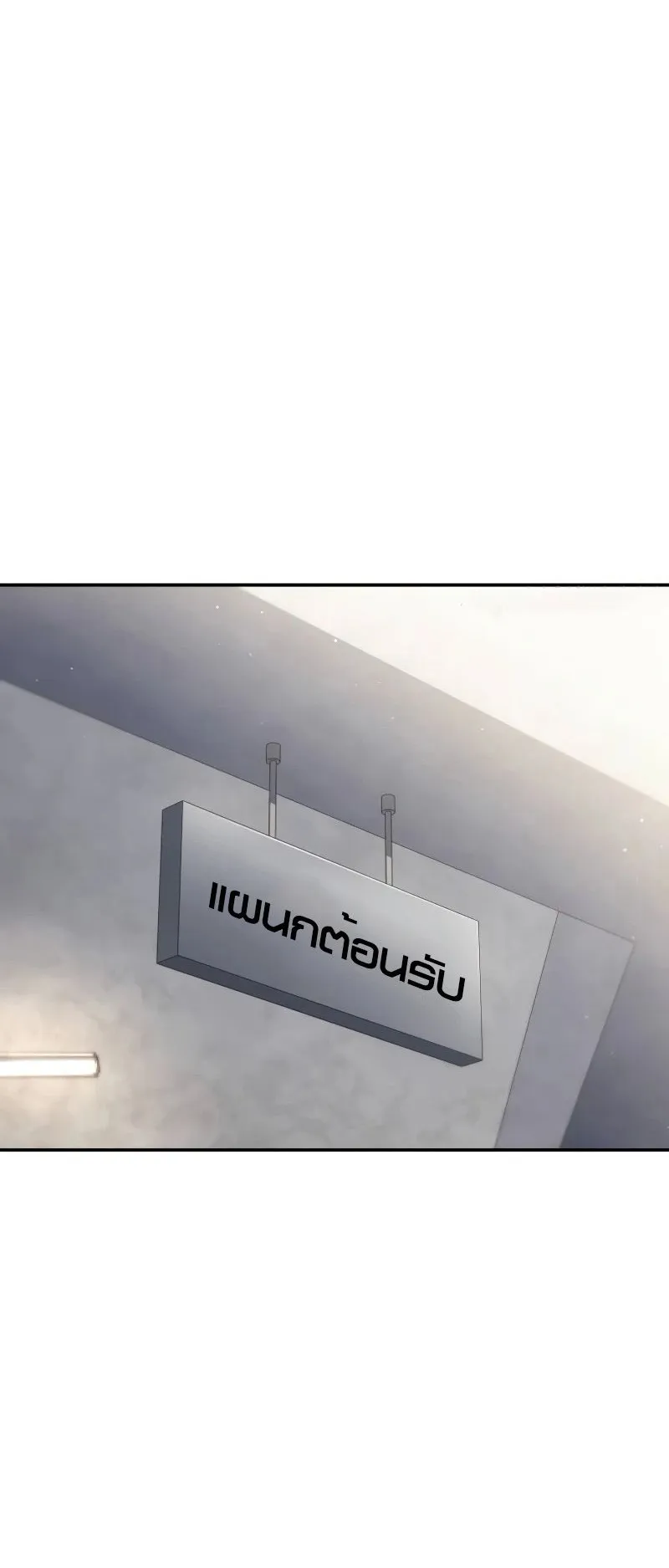 Trait Hoarder ตอนที่ 1 หน้า 79