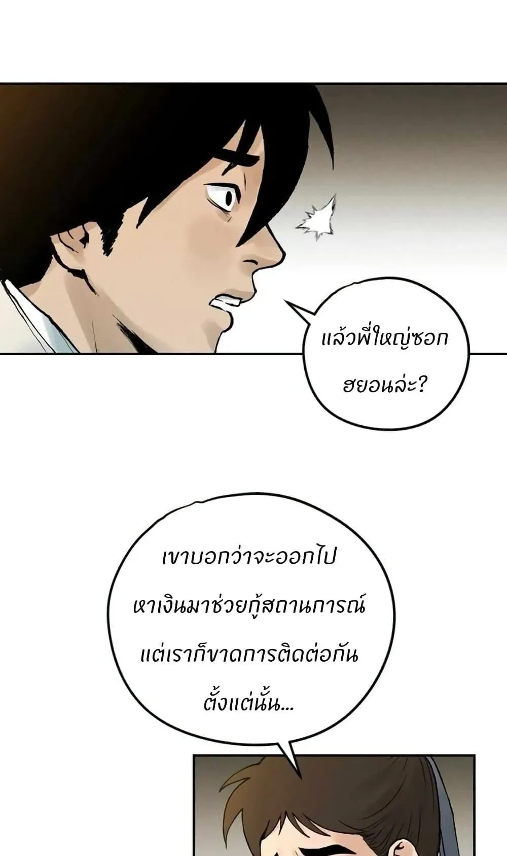 Battle of the Martial Masters ตอนที่ 1 หน้า 129