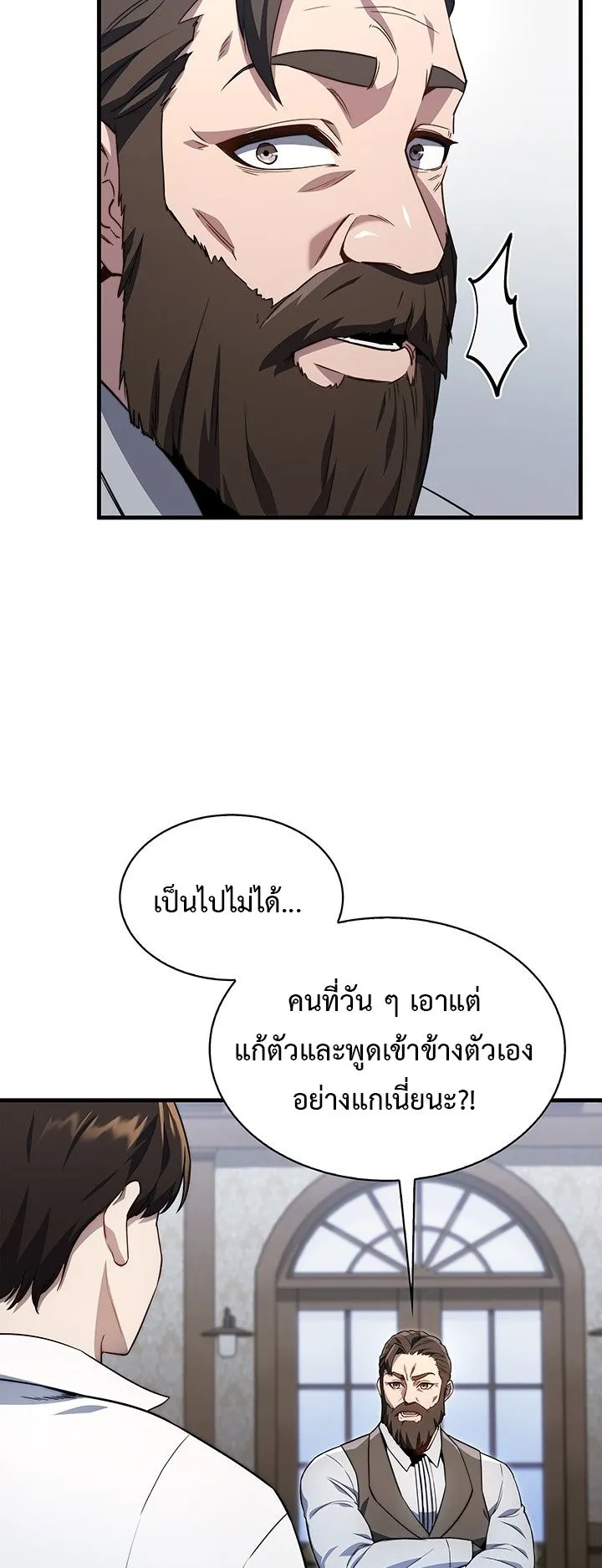Return of the Apocalypse-Class Death Knight ตอนที่ 2 หน้า 51