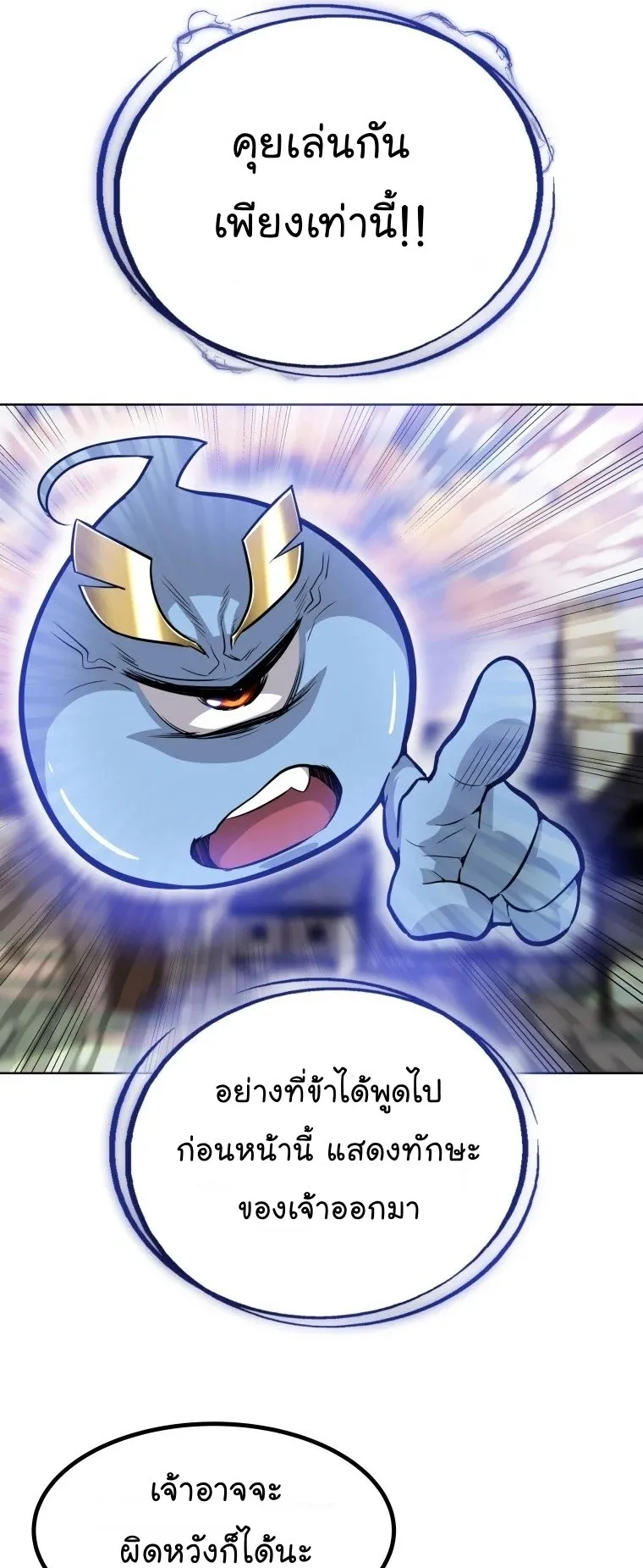 Overpowered Sword ตอนที่ 3 หน้า 13
