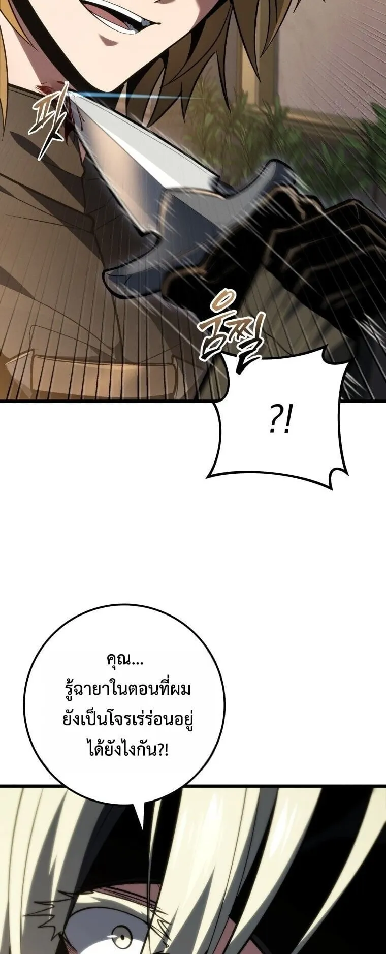 A Dragonslayer’s Peerless Regression ตอนที่ 61 หน้า 9