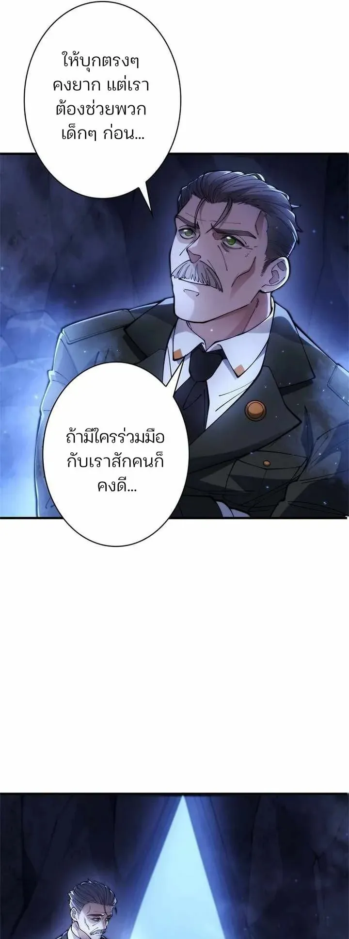 The Chosen SSS-Rank ตอนที่ 30 หน้า 26
