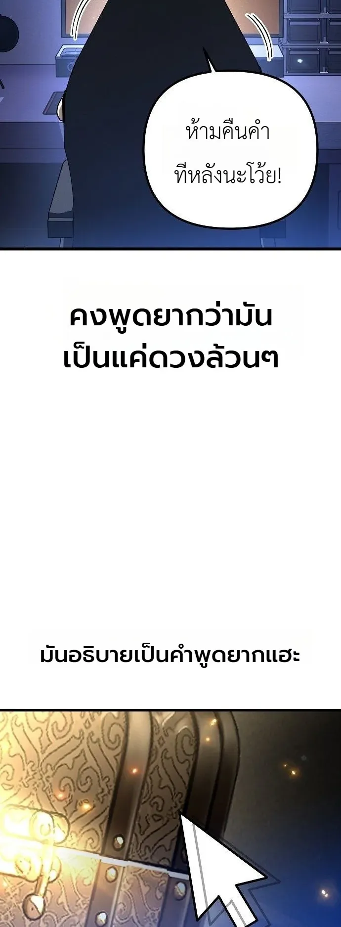 The Money Keeps Piling Up Even If I Spend It ตอนที่ 1 หน้า 12