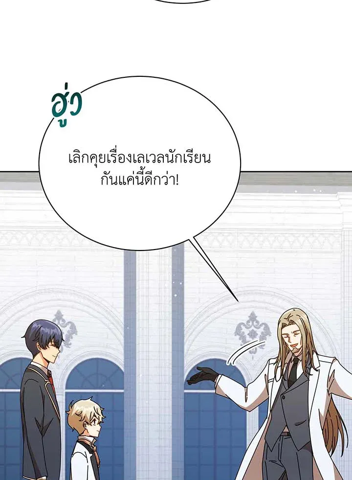 Necromancer Academy’s Genius Summoner Chapter 89 หน้า 81
