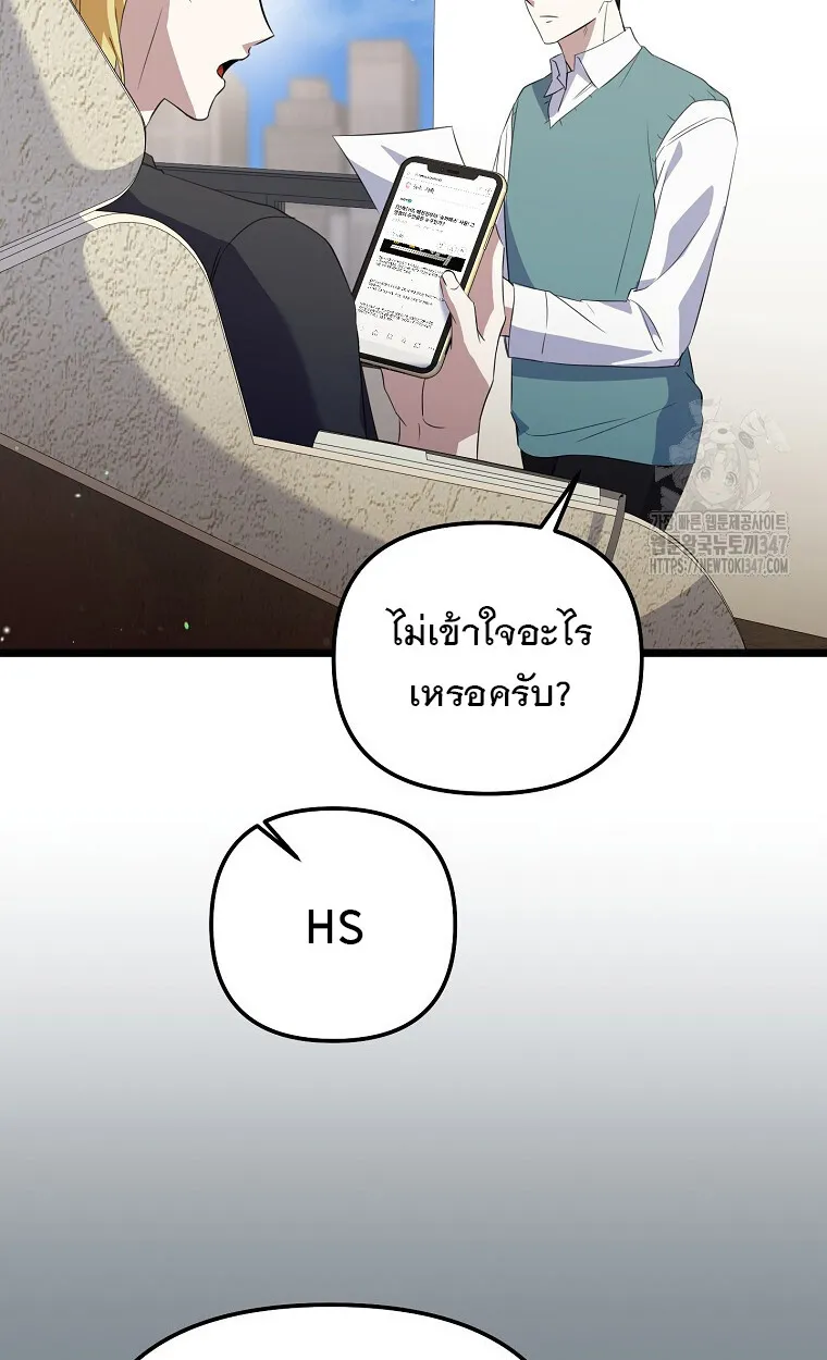 The Crazy Genius Composer Returns ตอนที่ 25 หน้า 57