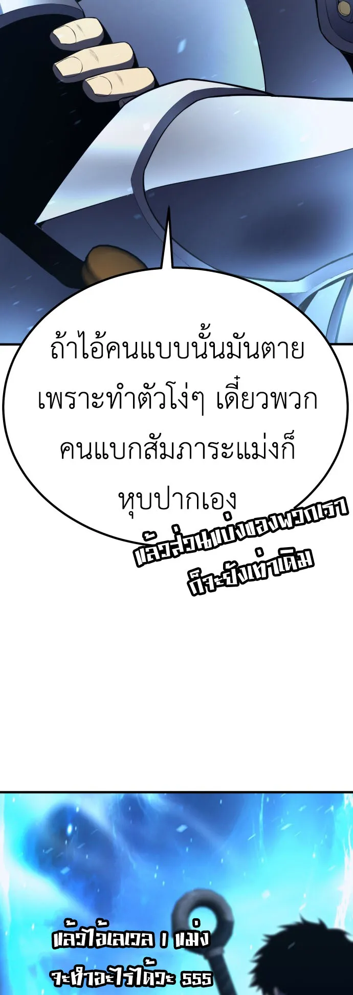 Artifact-Devouring Player ตอนที่ 1 หน้า 115