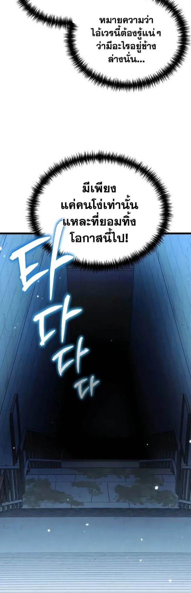 Reincarnator ตอนที่ 9 หน้า 24