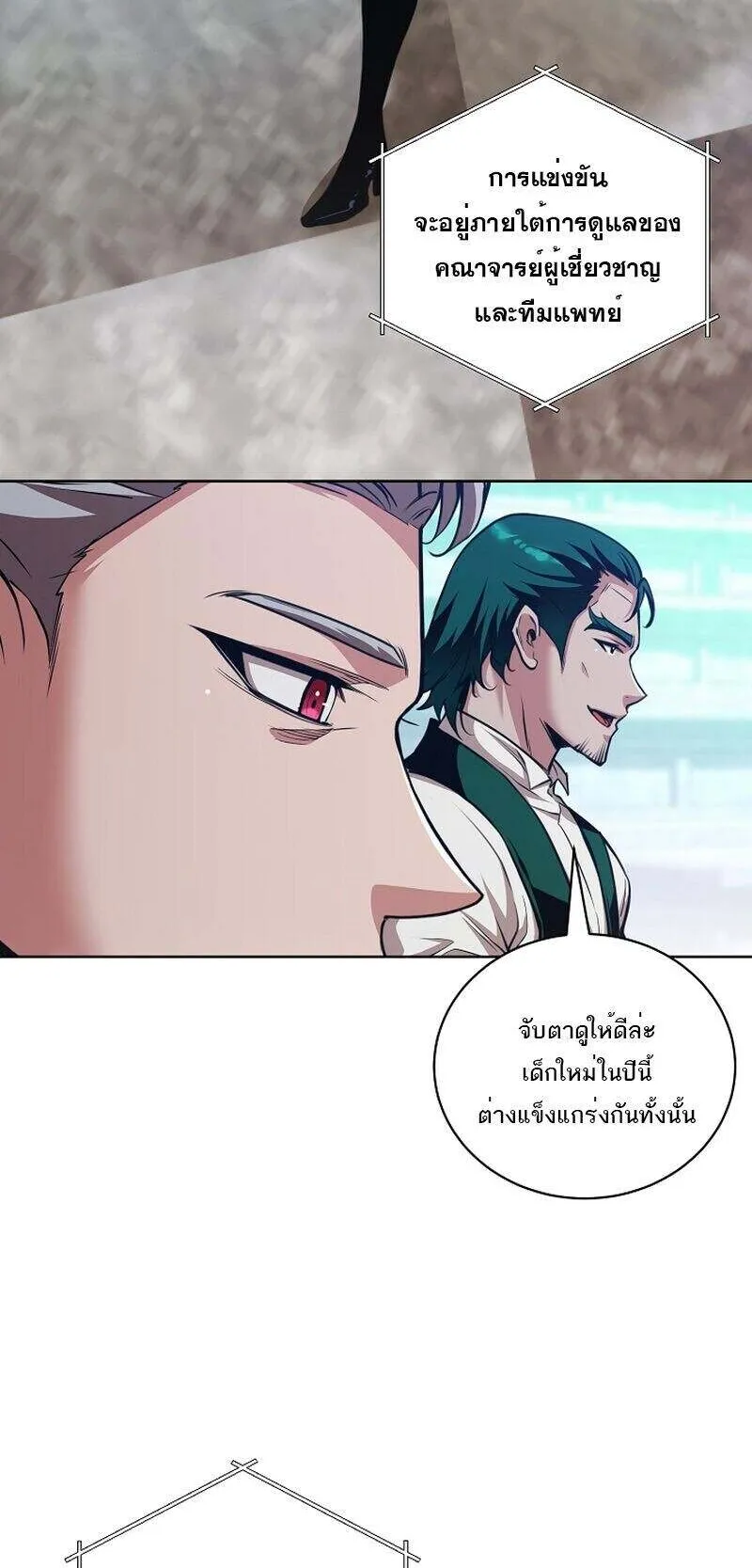 Fated to Be Loved by Villains ตอนที่ 33 หน้า 21