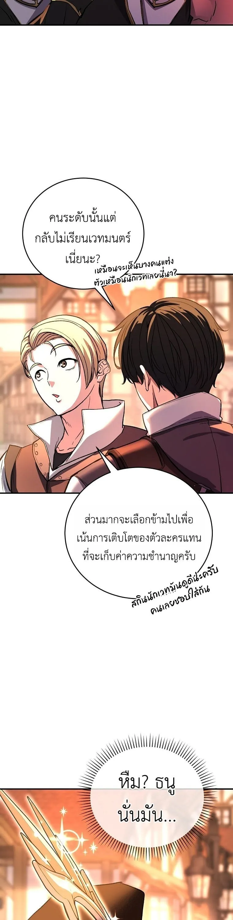 The Returnee’s Hidden Strategy Stream ตอนที่ 7 หน้า 9