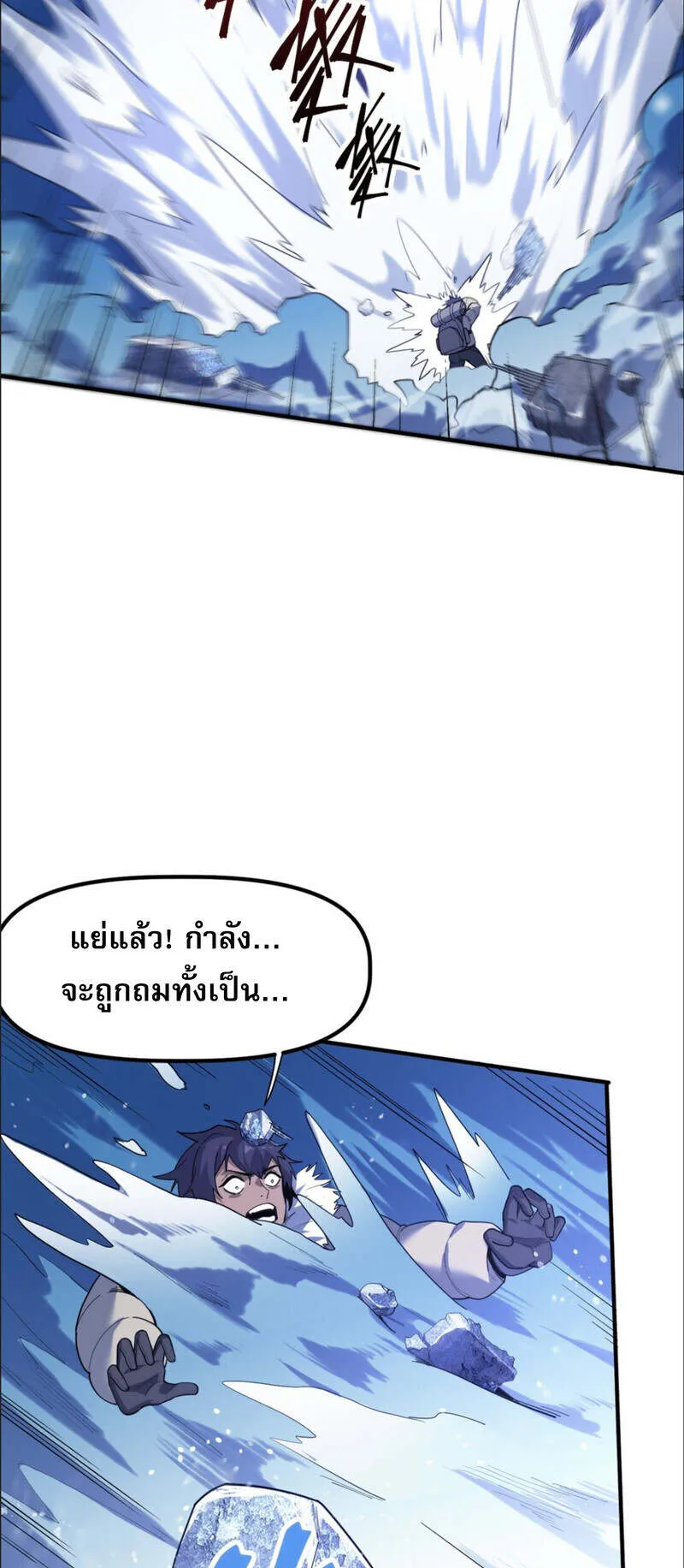 The King of Snow ตอนที่ 1 หน้า 42