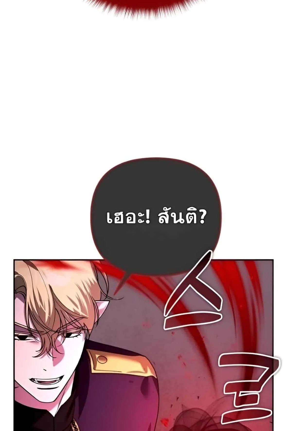 Sovereign of the Infinite Clones ตอนที่ 38 หน้า 17
