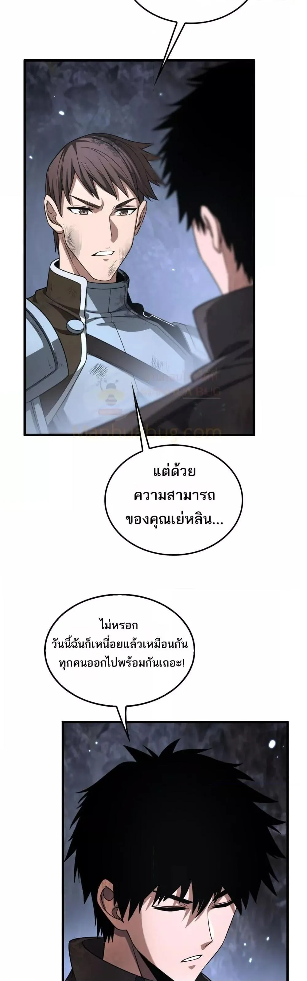 Doomsday Sword God ตอนที่ 29 หน้า 8