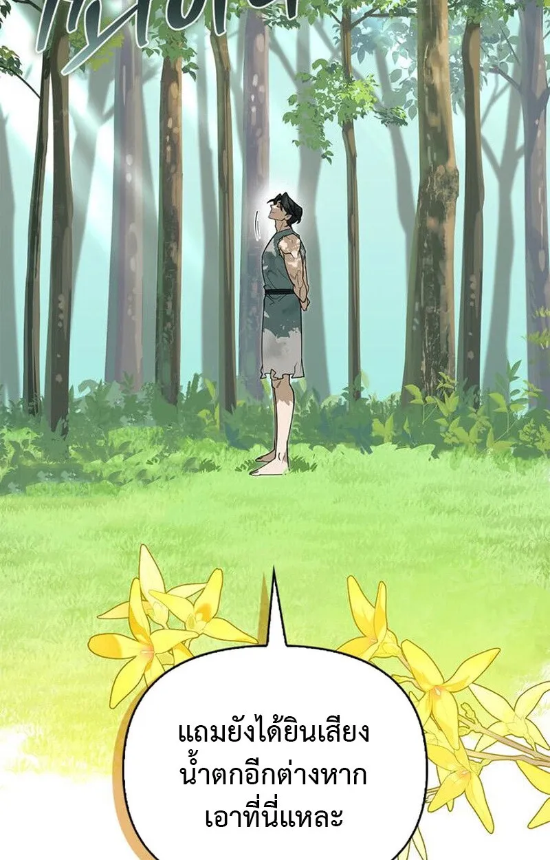 S-Class Hunter Heals with Monsters ตอนที่ 3 หน้า 4