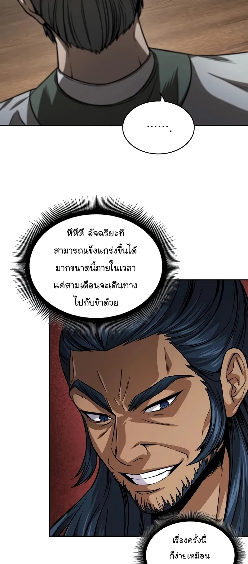 Nano Machine Chapter 221 หน้า 37