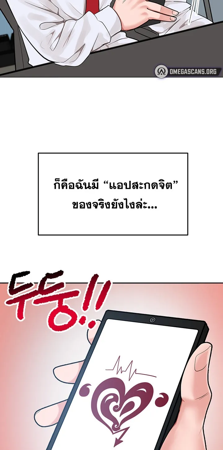 The Hypnosis App Was Fake ตอนที่ 1 หน้า 78