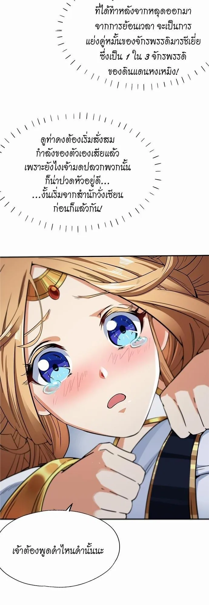 The Time of Rebirth ตอนที่ 3 หน้า 11