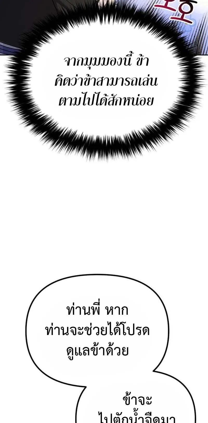 The Second Eunuch Regains His Manhood ตอนที่ 3 หน้า 74