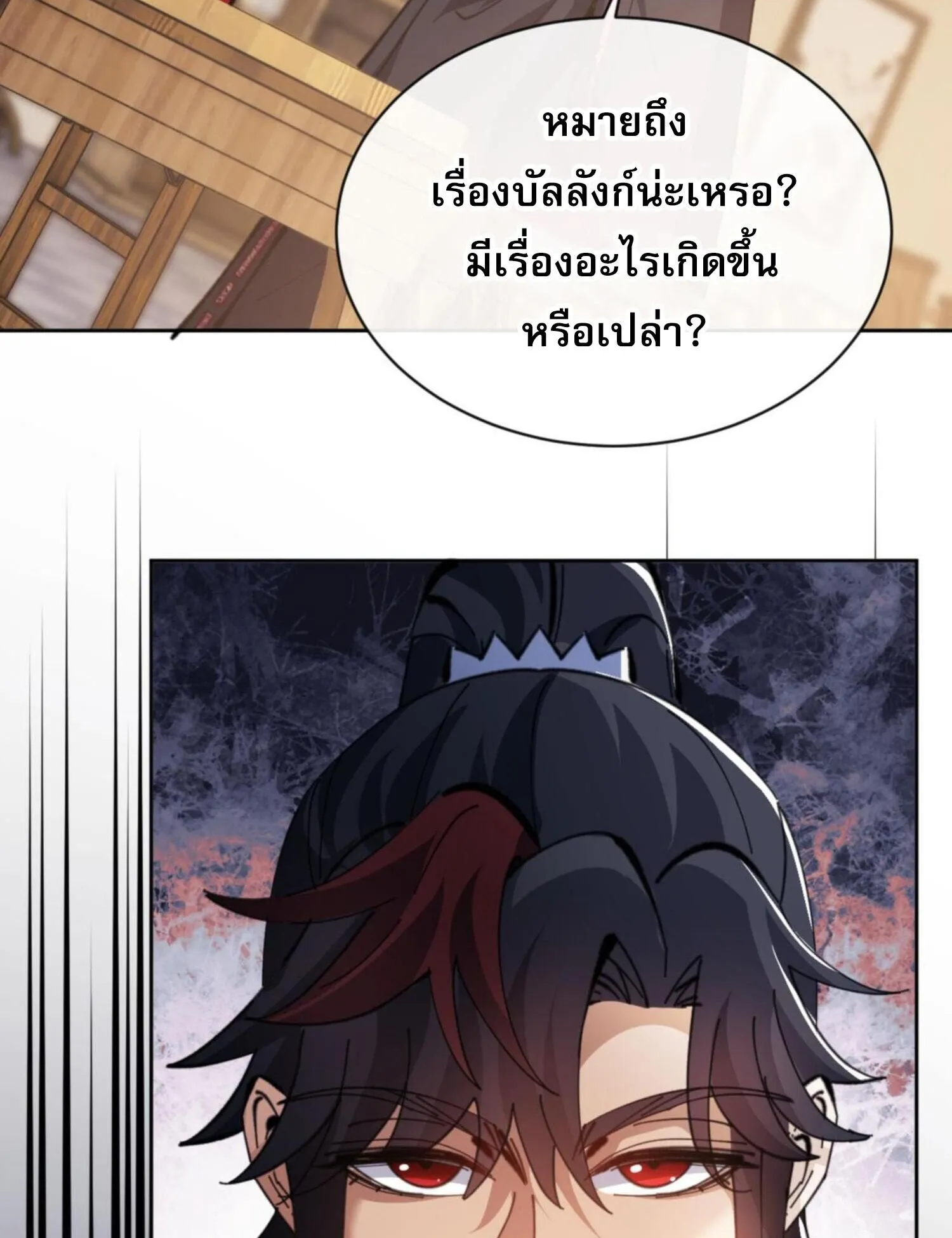 Devious Son of Heaven ตอนที่ 38 หน้า 104
