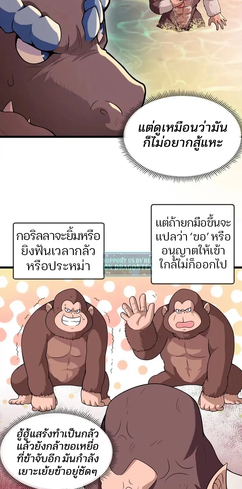 Reborn As A Monster ตอนที่ 4 หน้า 11