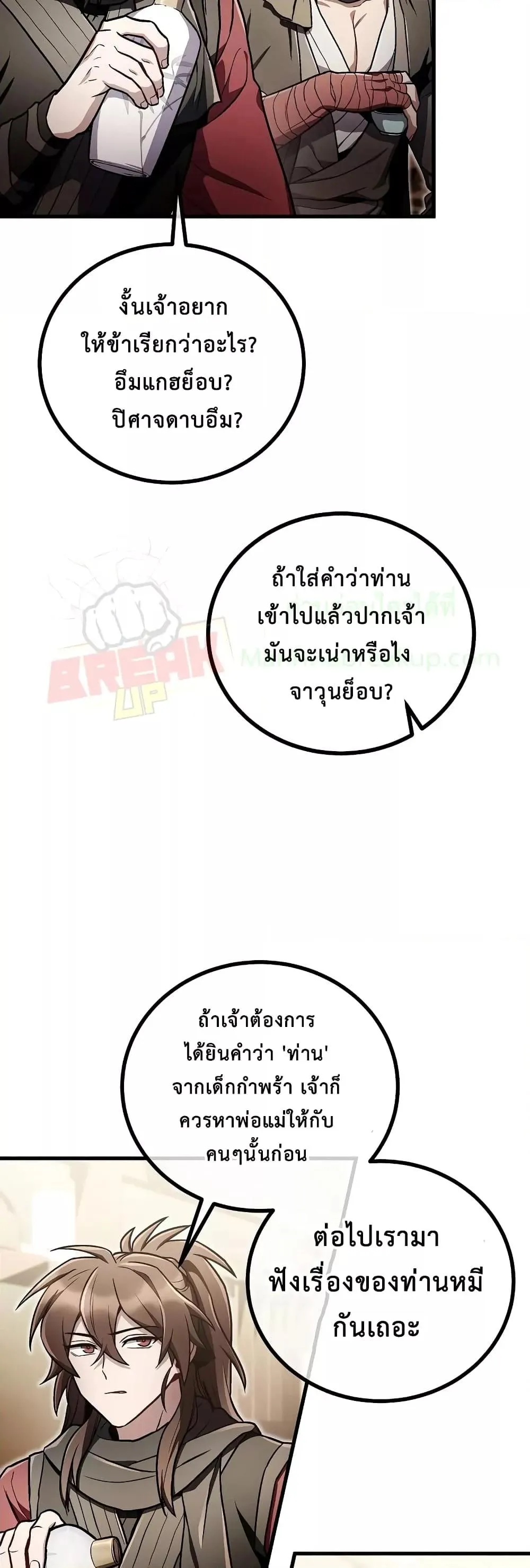The Twin Swords of the Sima ตอนที่ 19 หน้า 19