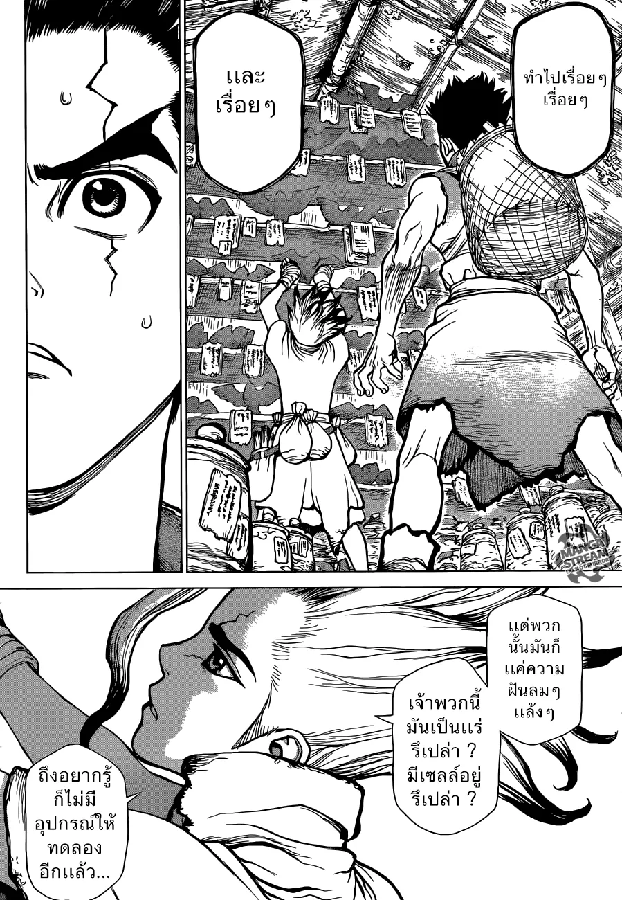 Dr. Stone ตอนที่ 2 หน้า 10