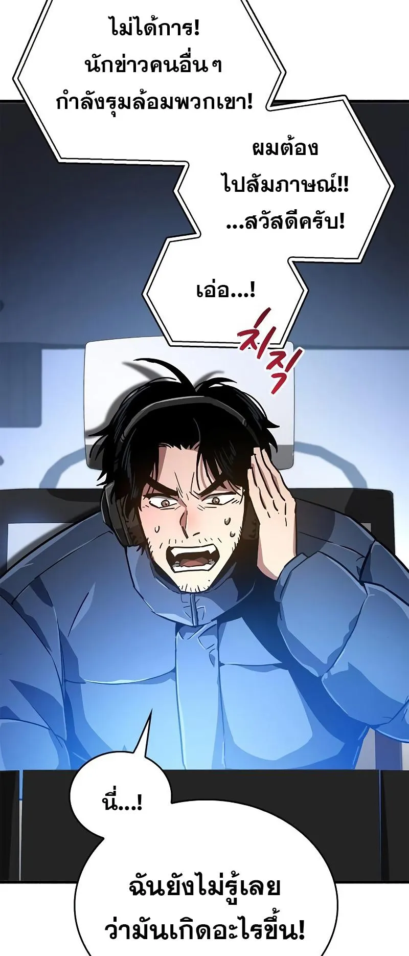 The Player Hides His Past ตอนที่ 8 หน้า 115