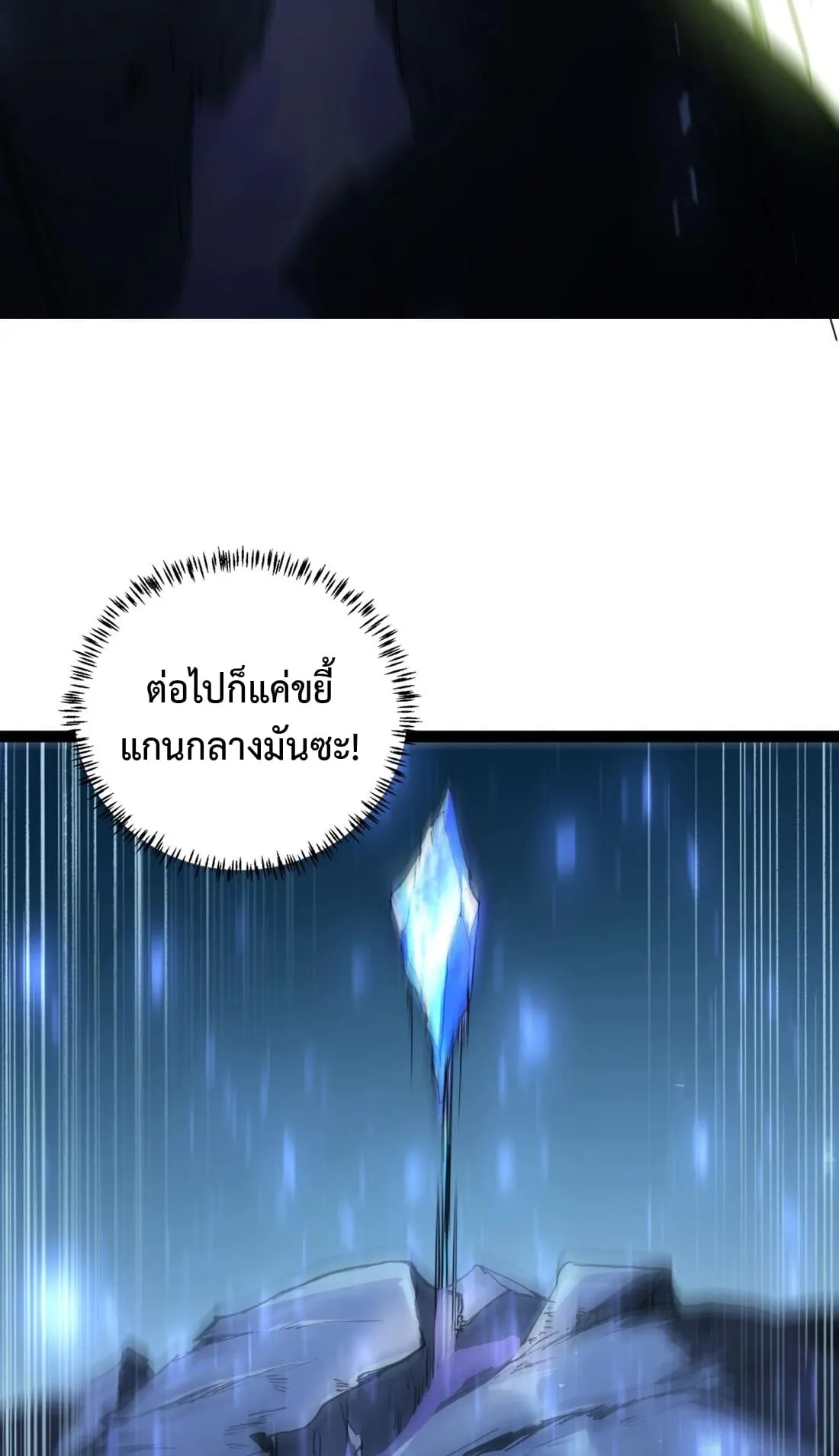 Overlord of Insects ตอนที่ 4 หน้า 24